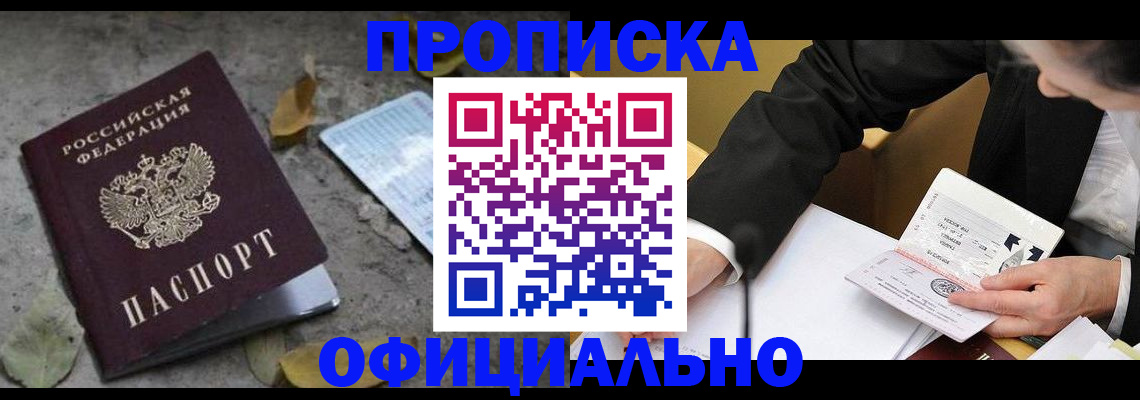 временная регистрация для всех в Чернушке