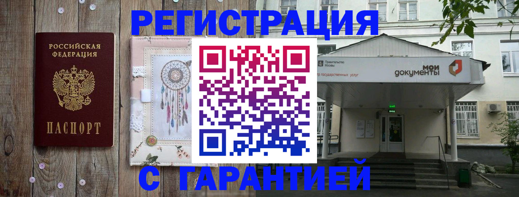 прописка штамп в Чернушке