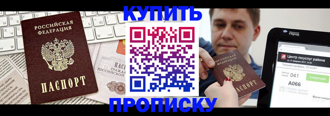 прописка штамп в Чернушке